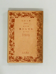 風の又三郎　他十八篇
