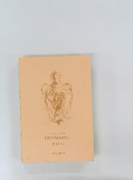 四季の絵ばなし