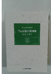 筆記試験対策講義  レジュメ I