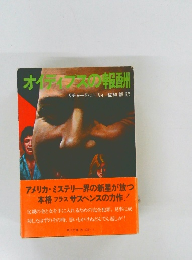 オレイブスの報酬