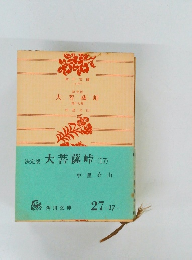 決定版大菩薩峠(17)