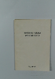 HACHIRO　IIZUKA　飯塚八朗の造形1953-1991年号