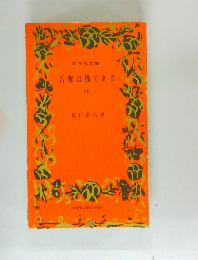 吾輩は猫である　上