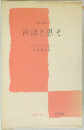 言語と思考