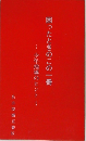 困ったときのこの一冊