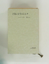 永遠に女性なるもの