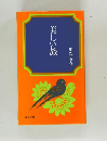 美しい旅