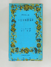 十五少年漂流記