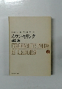 カウンセリング　改訂版