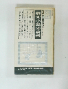 尋常小學修身書