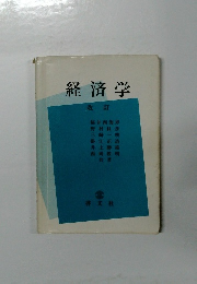 経済学