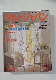 キルトジャパン　1994年7月号