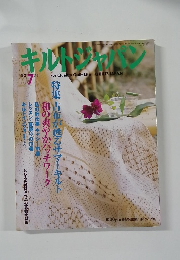 キルトジャパン 2003年7月号