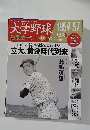 大学野球 1954-57