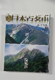 日本百名山　No. 06　2001年3月　