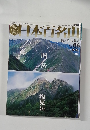 日本百名山　No. 06　2001年3月　