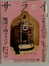 サライ　11/1