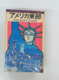 アメリカ東部