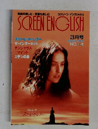 SCREEN ENGLISH　1996年3月号　No.14