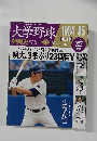 大学野球　6　1984-85