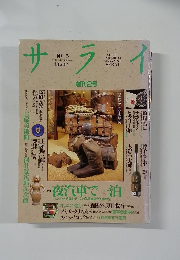 サライ　10/5号