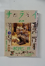 サライ　10/5号