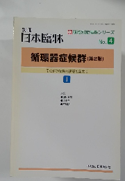 日本臨牀　No.4