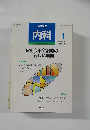 内科　1997年1月号　Vol.79 No.1
