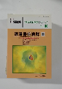 日本臨牀 領域別症候群シリーズ  No. 13