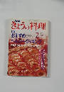 きょうの料理　2月号