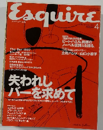 エスクァイア　1997年4月号