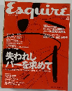 エスクァイア　1997年4月号