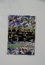週間ベースボール　2005年8月号