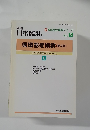 循環器症候群(第2版)　新領域別症候群シリーズ　No.5
