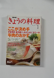 きょうの料理　1995年1月号