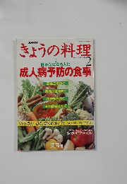 NHKきょうの料理　1995年2月号