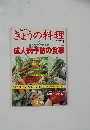 NHKきょうの料理　1995年2月号