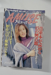 アミューズ　1月26日号