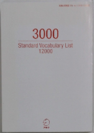 Standard Vocabulary List 12000