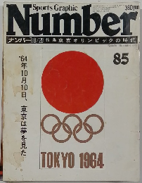 [ナンバー] 10/20 特集東京オリンピックの時代