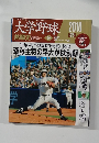 大学野球　2010
