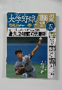 大学野球　7　熱闘史　1954-2012