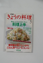 きょうの料理　1994.5