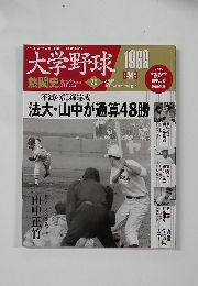 大学野球20