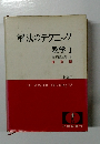 解法のテクニック数学Ⅰ