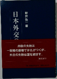 日本外交