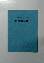 ボイラー取扱技能講習テキスト　