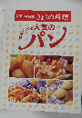 NHKきょうの料理　人気のパン