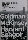 世界のエリートはなぜ、 この基本」を大事にするのか?