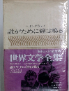 誰がために鐘は鳴る